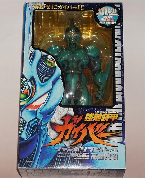 強殖装甲ガイバー ジャンボソフビパック 初回完全限定 初回限定
